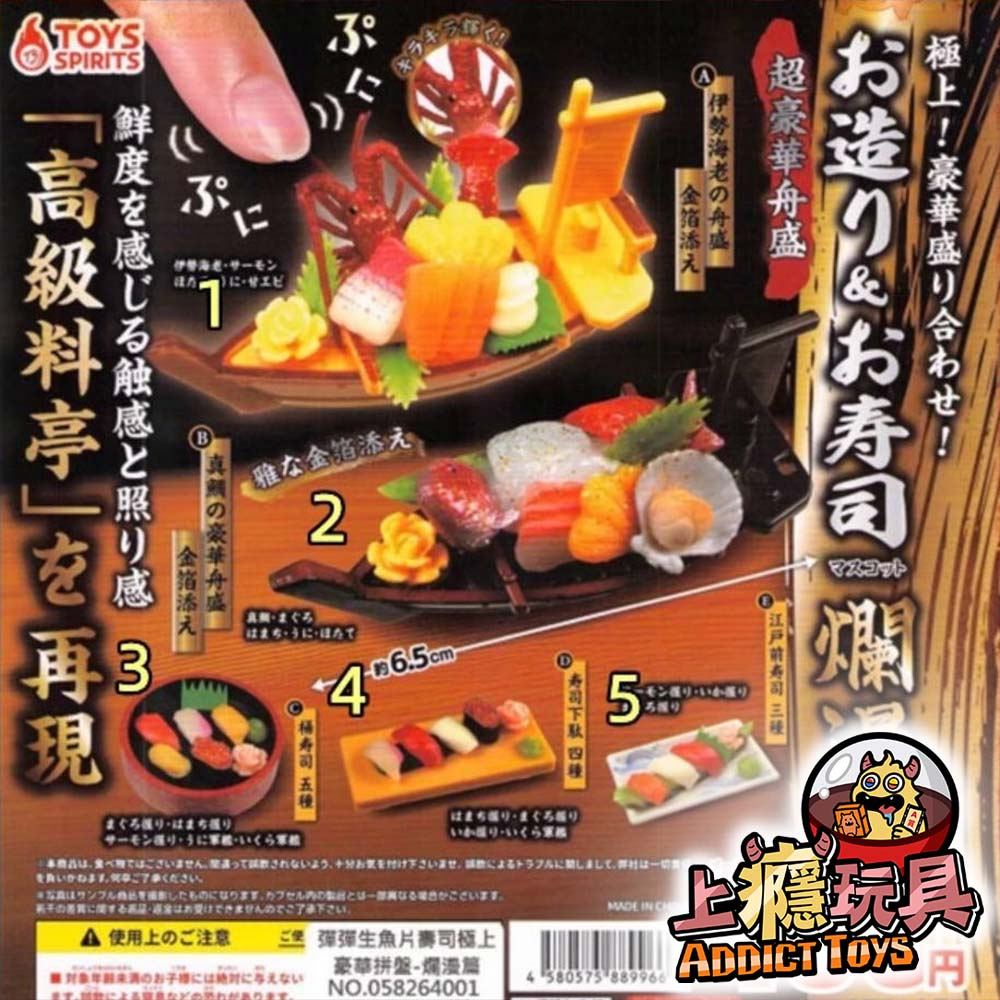 彈彈生魚片壽司極上豪華拼盤-爛漫篇