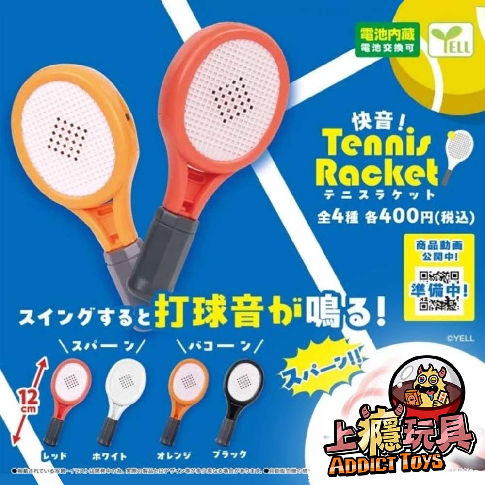 快音!網球拍