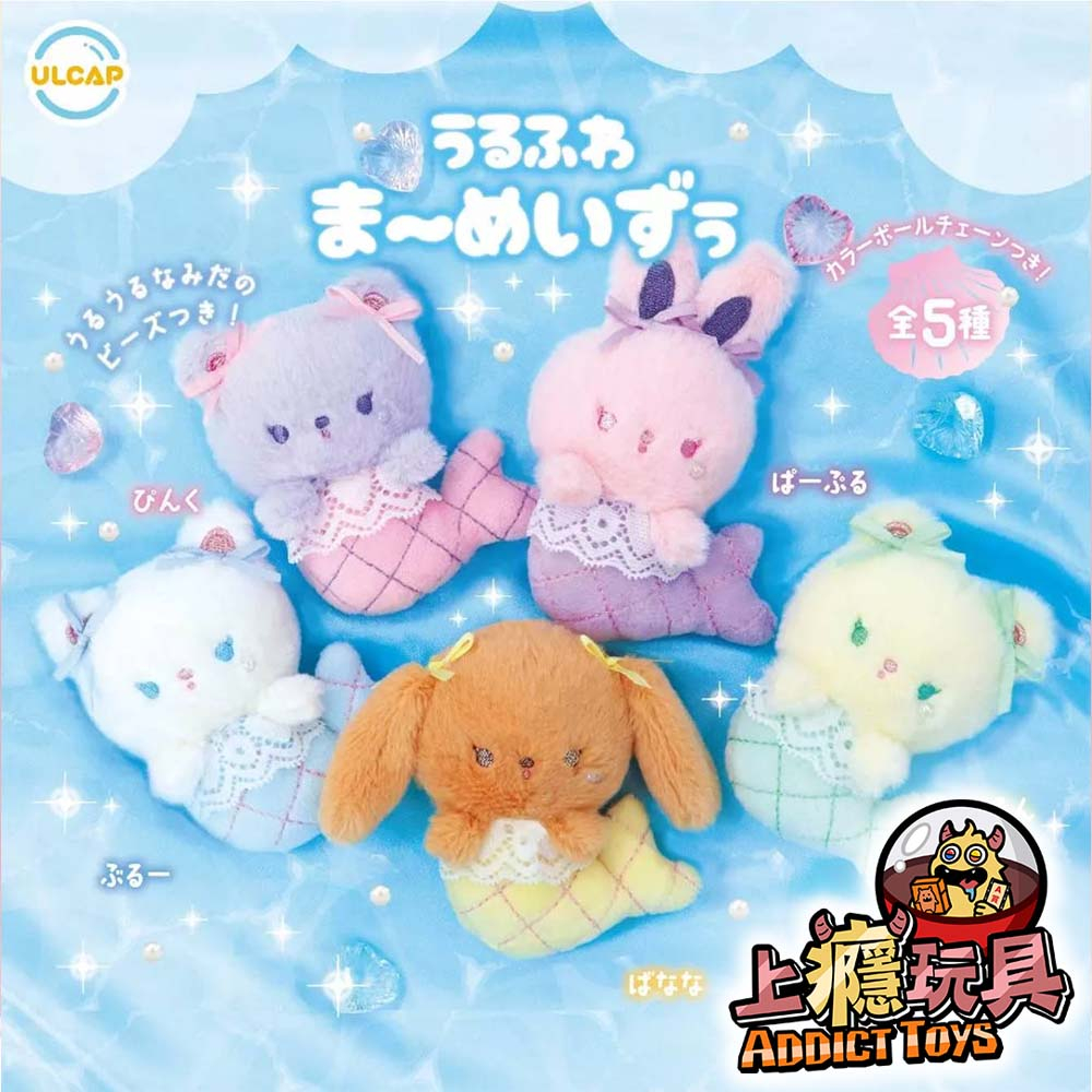 柔軟美人魚動物玩偶吊飾 扭蛋