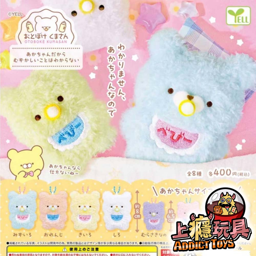 樂天裝傻熊baby吊飾 扭蛋