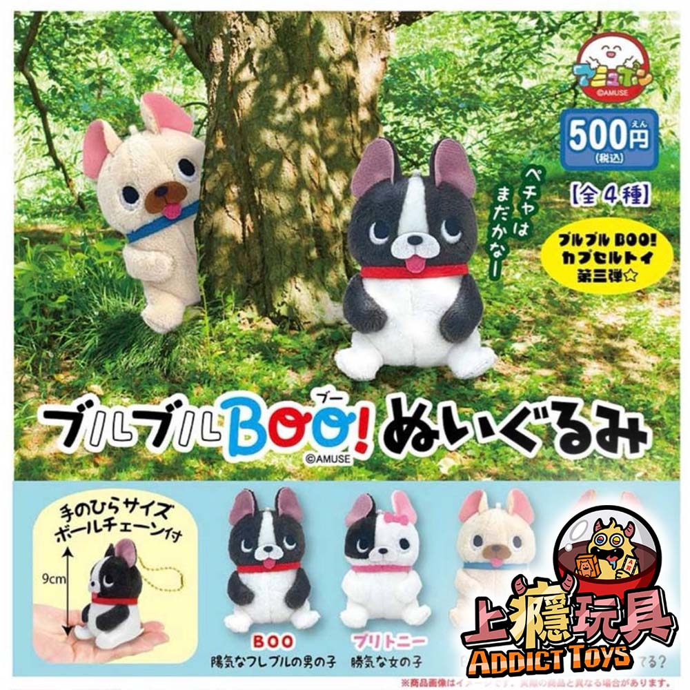 法國鬥牛犬BOO玩偶吊飾