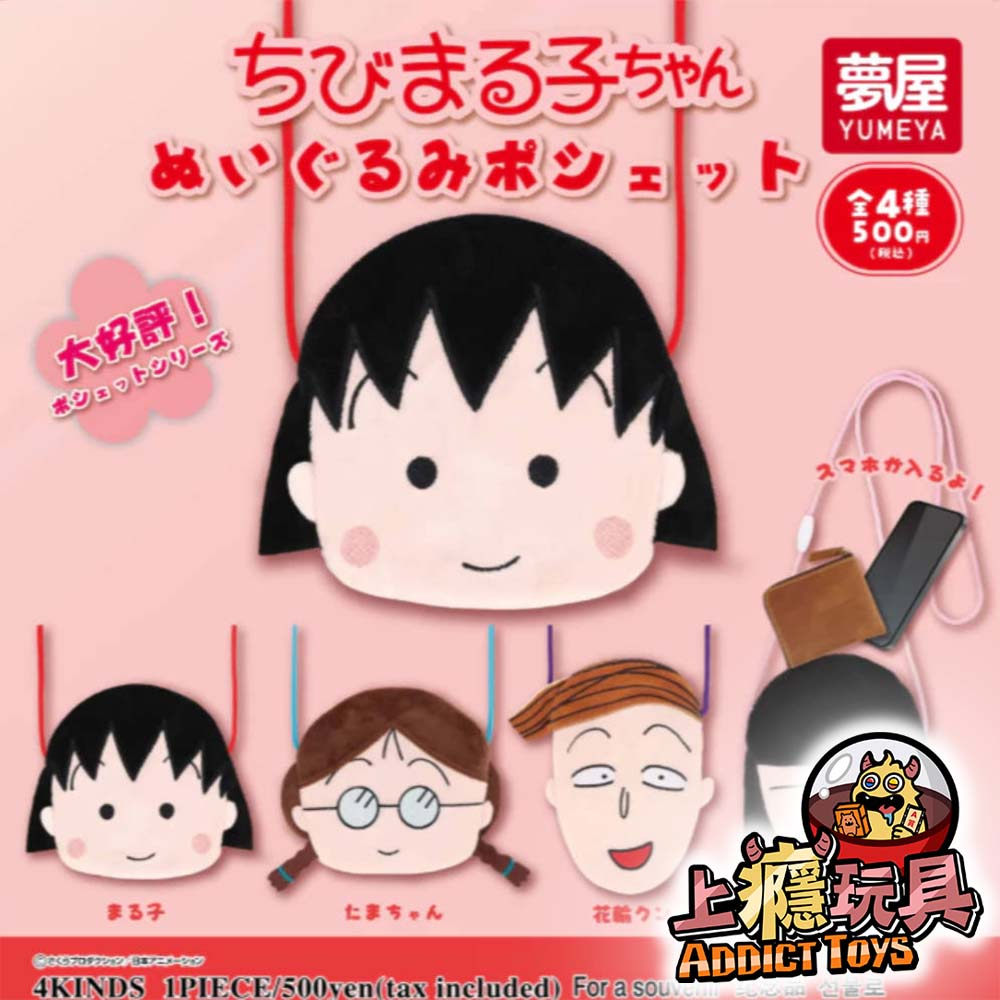 櫻桃小丸子造型斜背包
