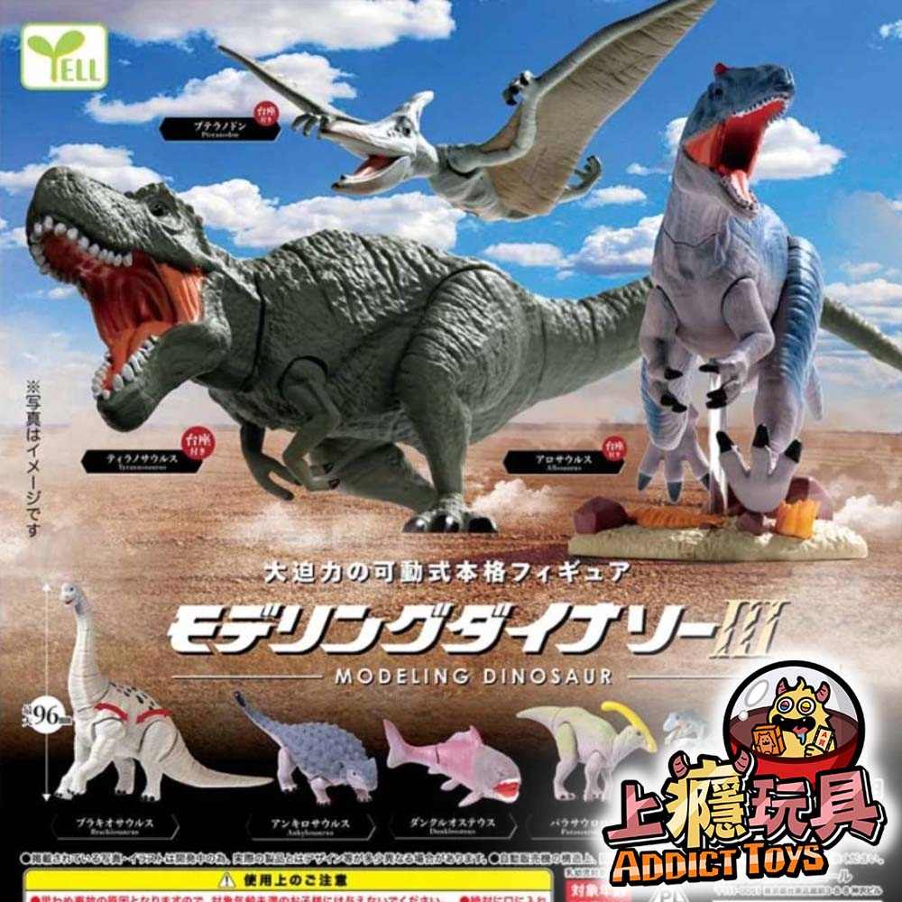擬真可動恐龍模型P3