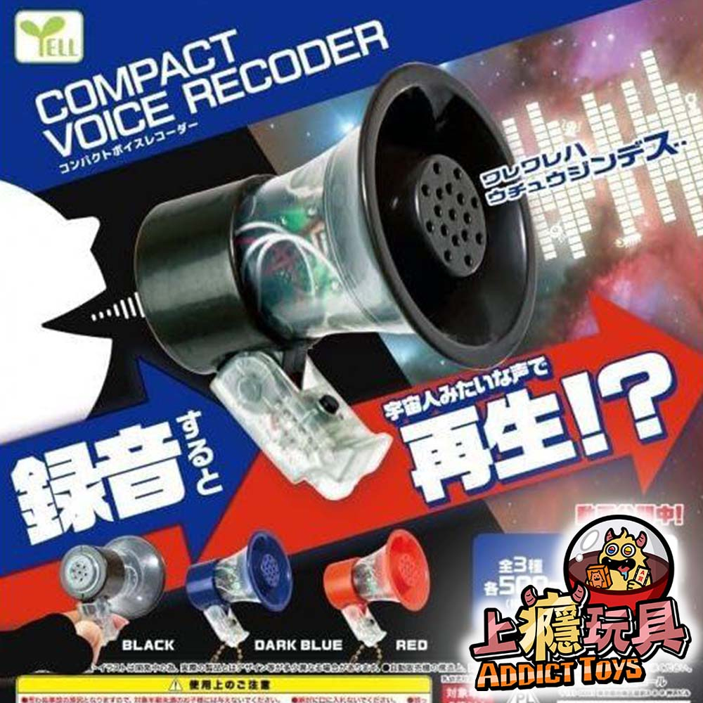 擴音變聲錄音 扭蛋