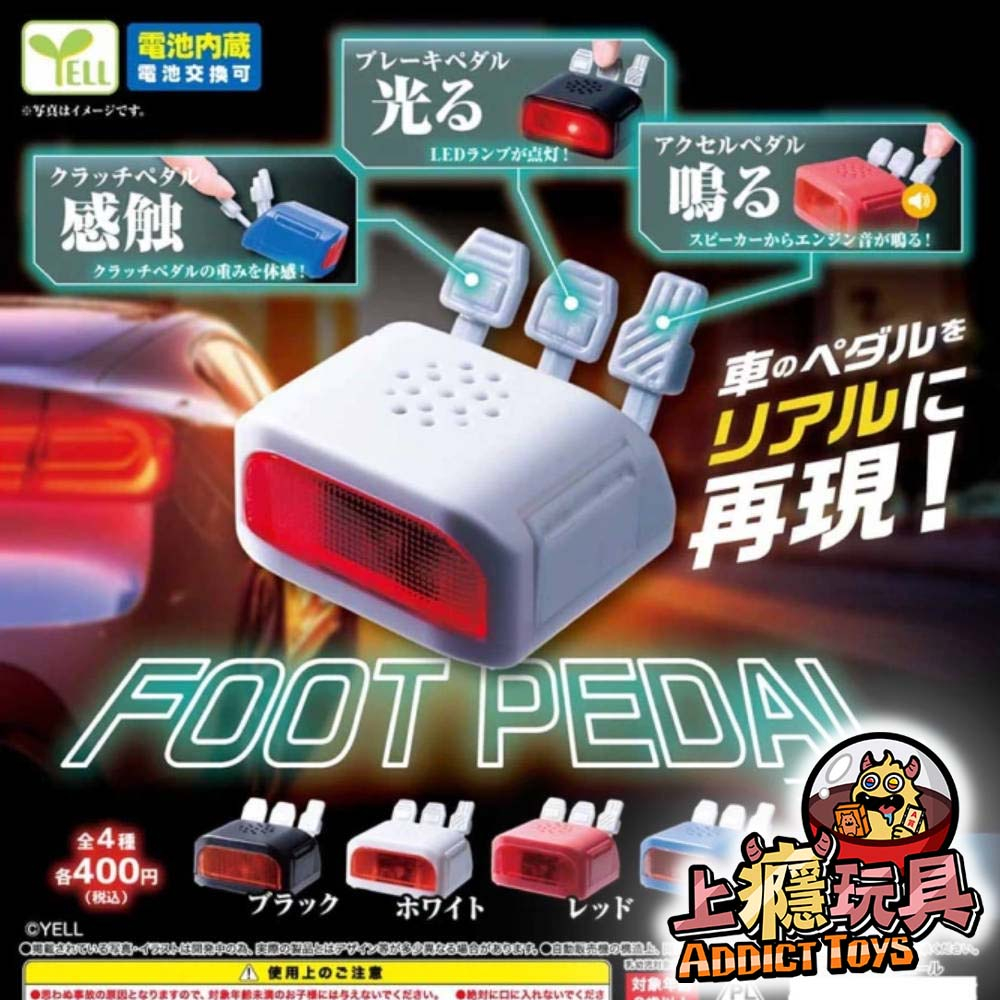 聲光汽車踏板
