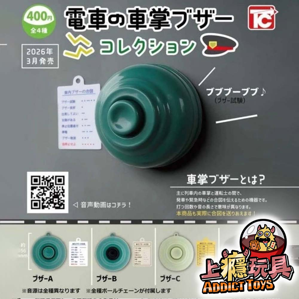 電車車掌蜂鳴器吊飾收藏
