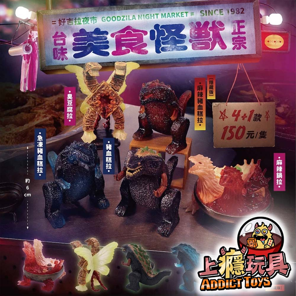 美食怪獸公仔