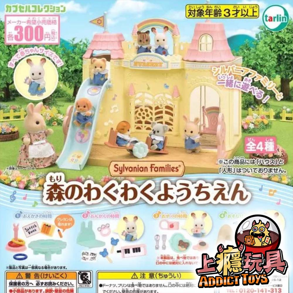 森林家族歡樂幼稚園