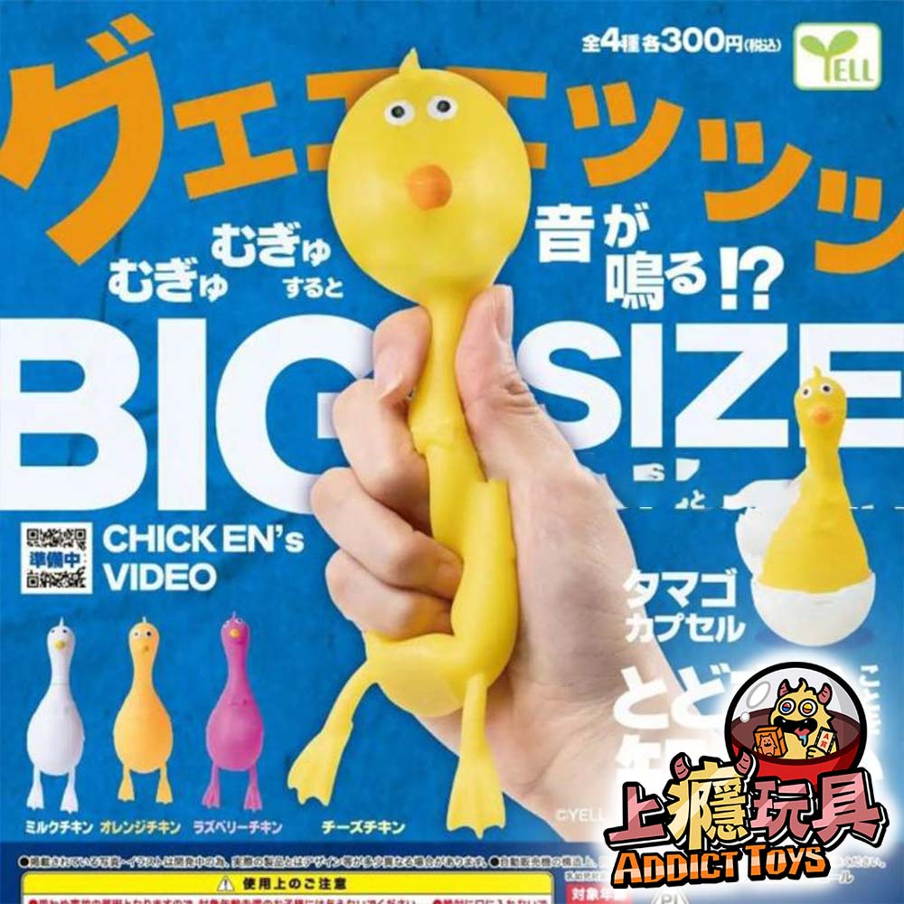 會尖叫打嗝的雞