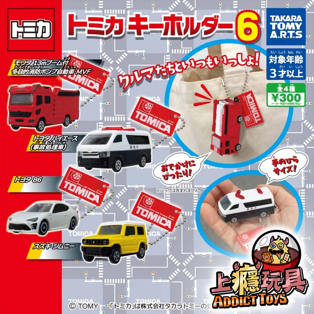 TOMICA小汽車吊飾P6