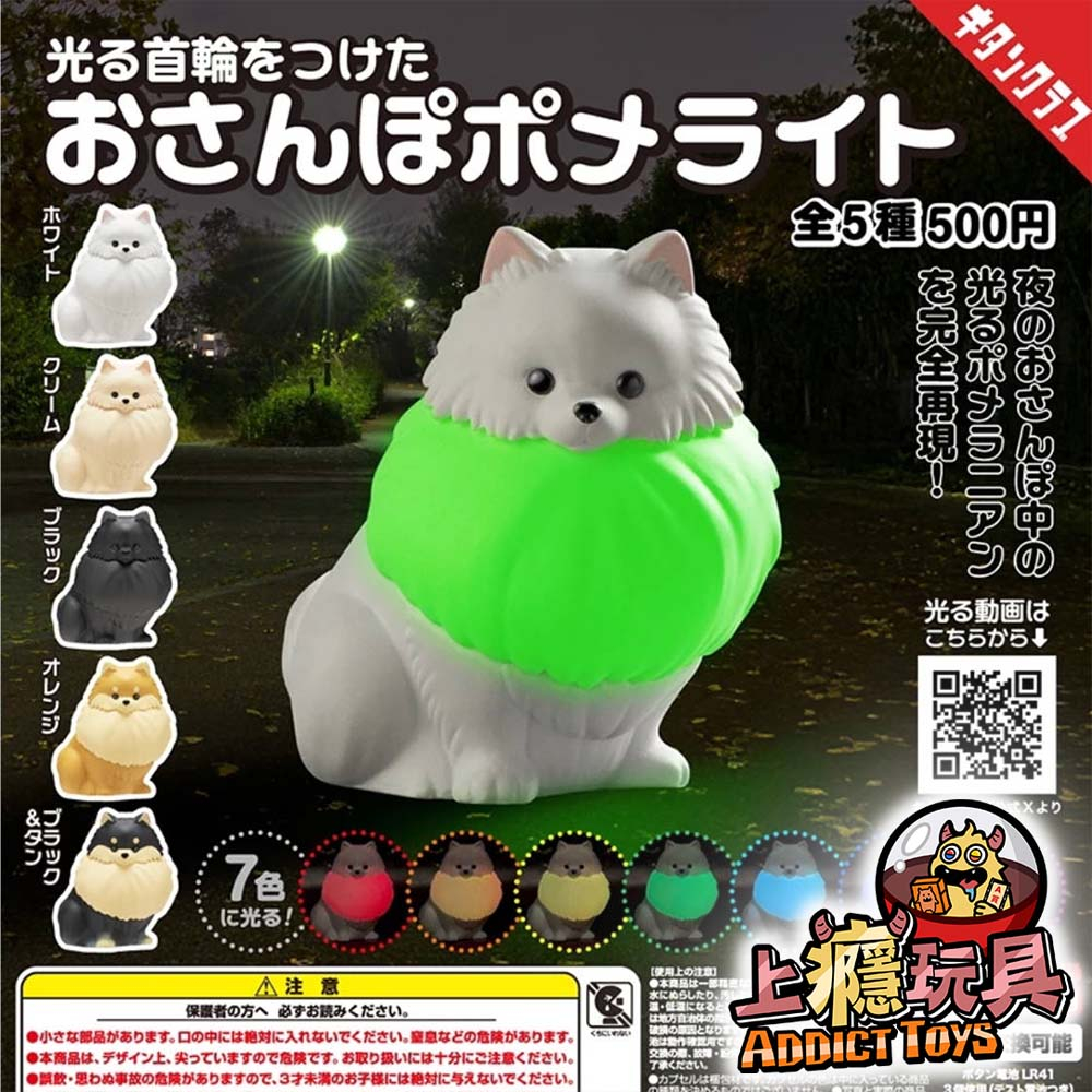發光項圈博美犬公仔