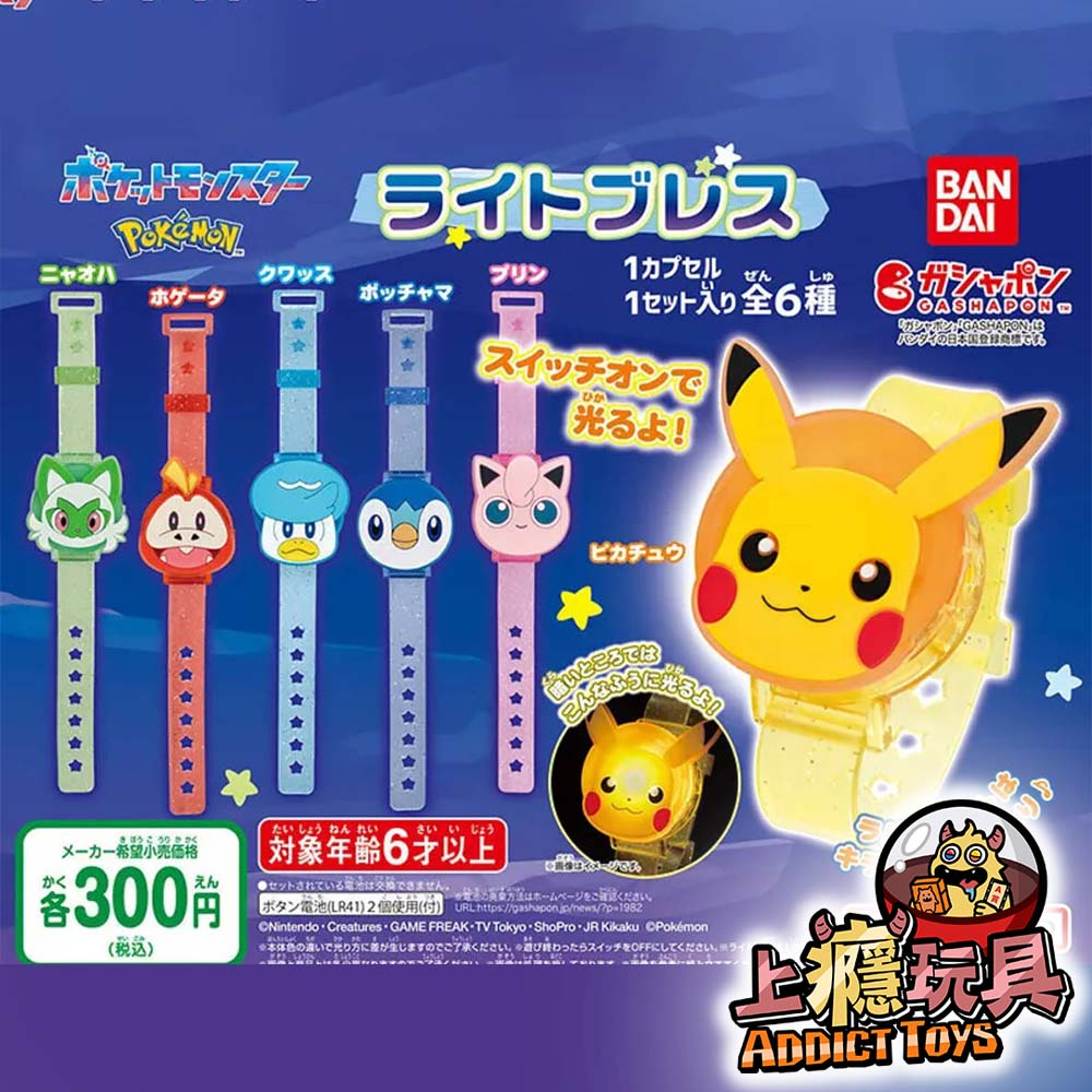 BAN/精靈寶可夢閃亮手環