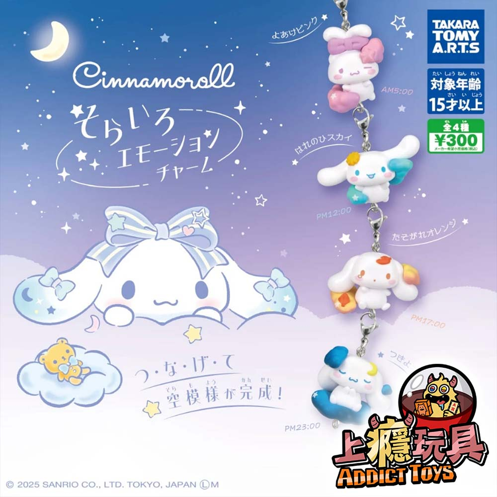 大耳狗天色心情串聯吊飾