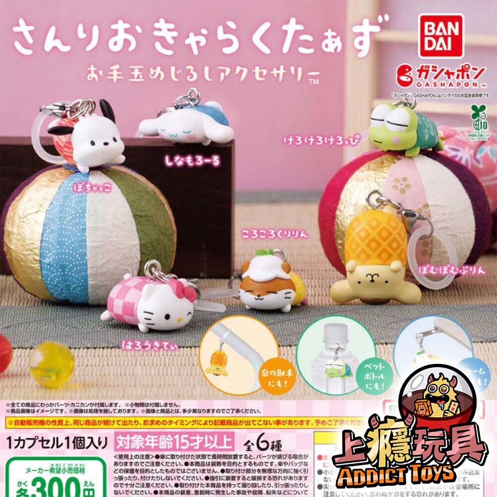 三麗鷗手鞠造型吊飾