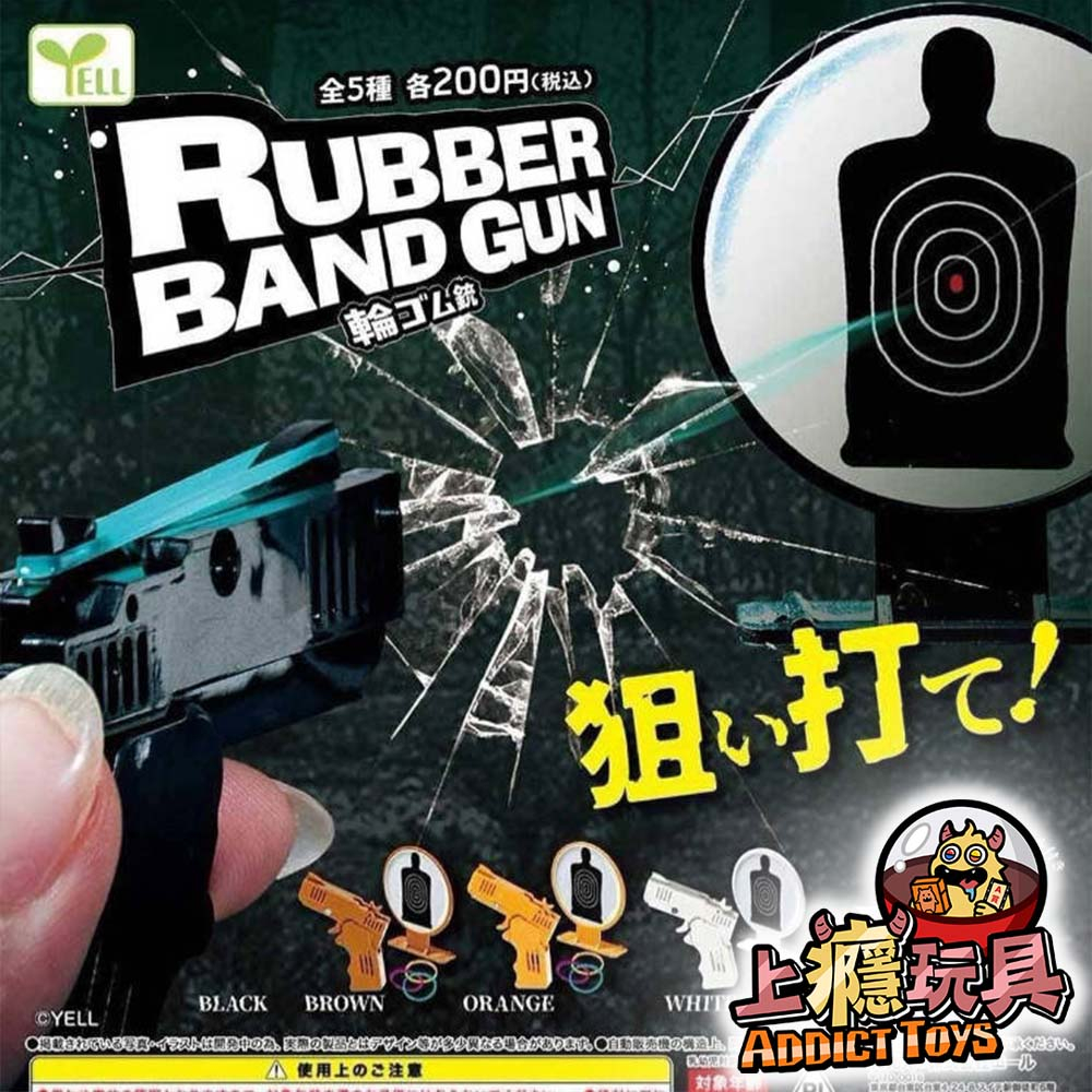 橡皮筋槍