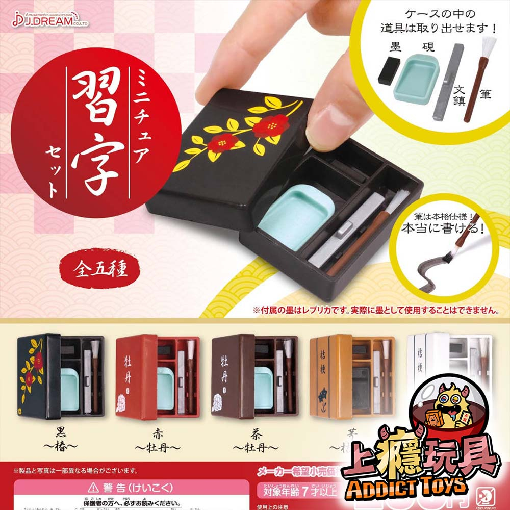 迷你習字道具