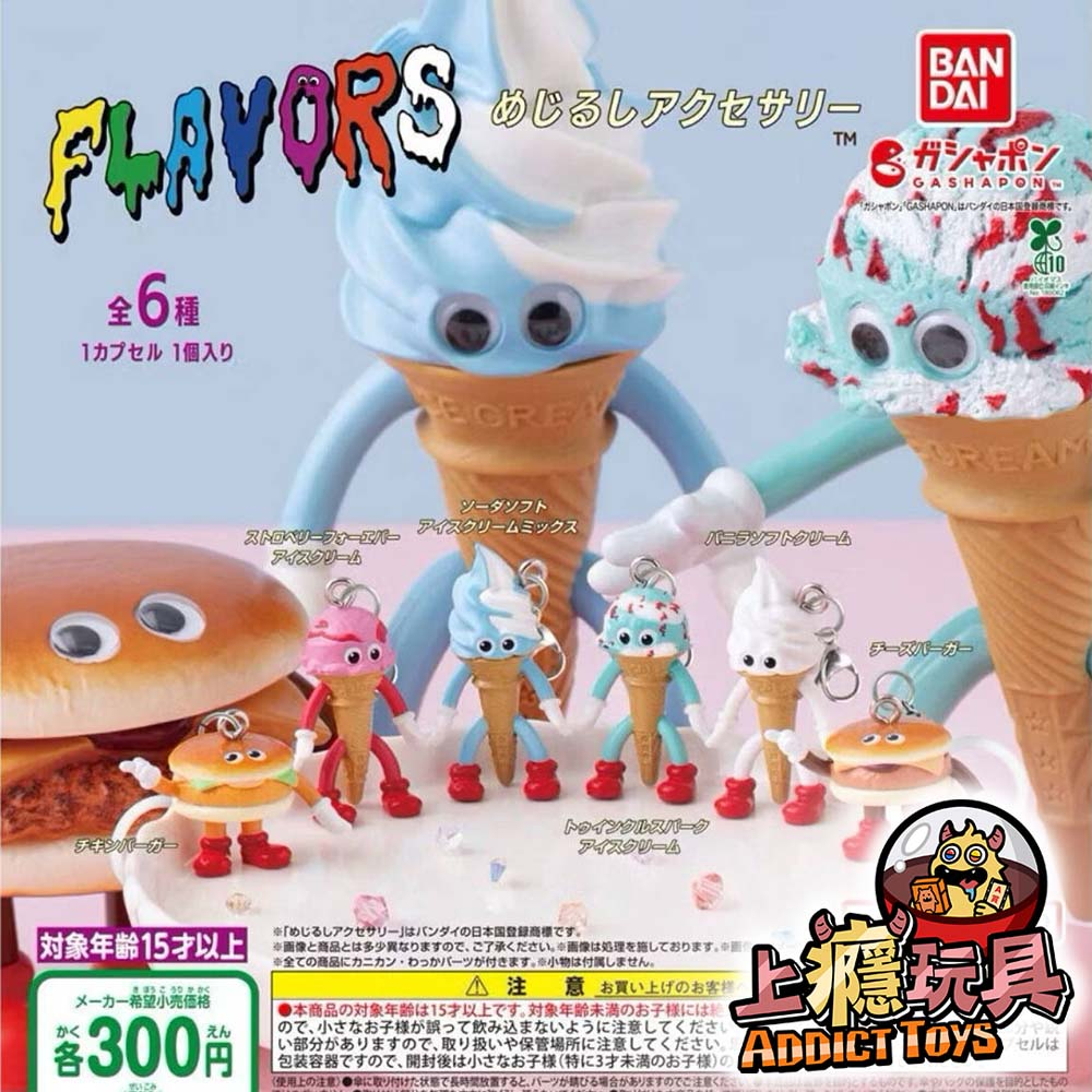 FLAVORS食物怪獸造型吊飾