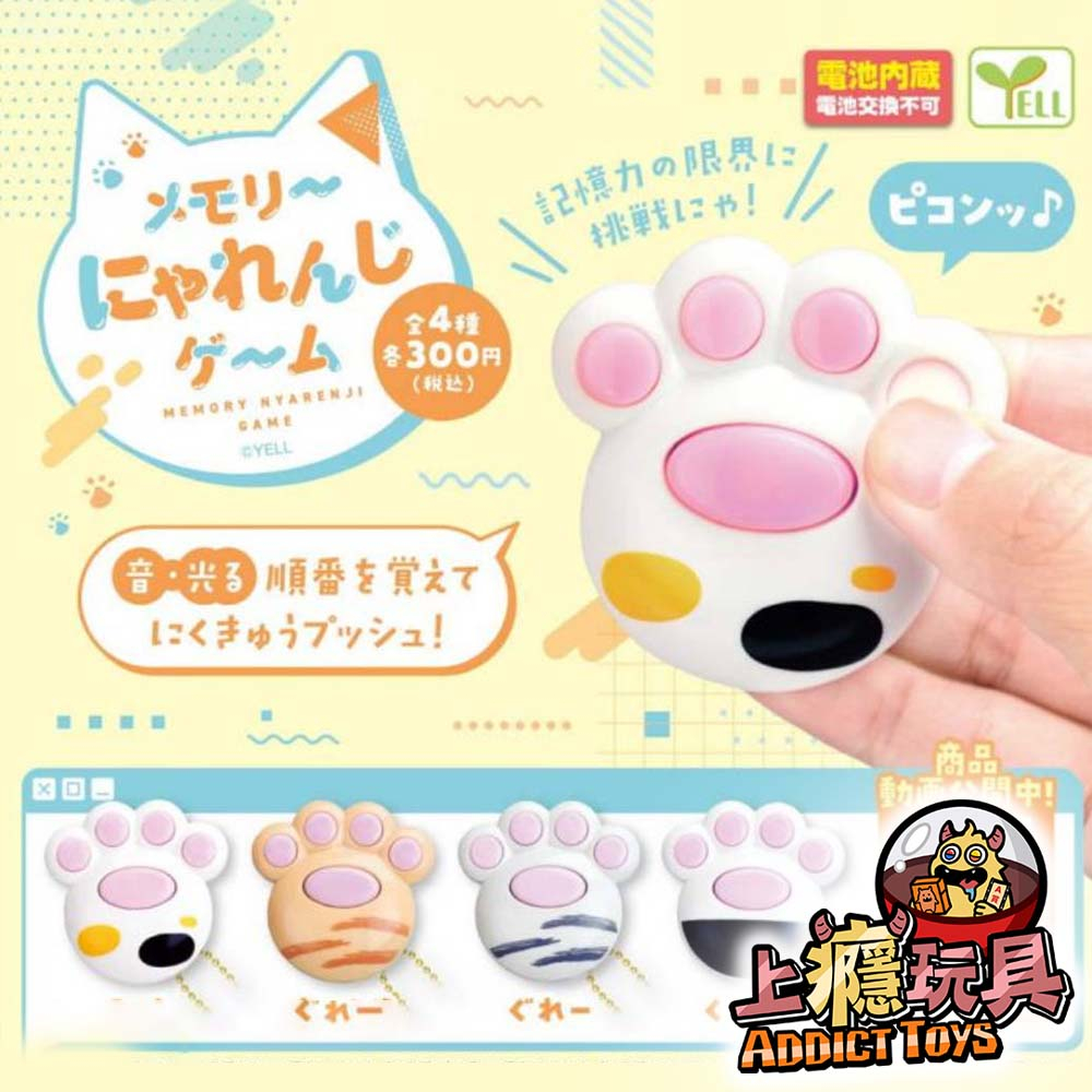 貓咪肉球記憶遊戲機