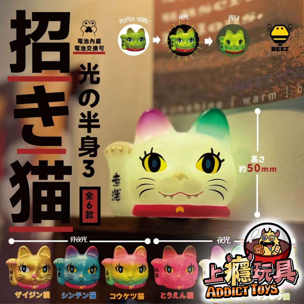 半身招財貓三代扭蛋款