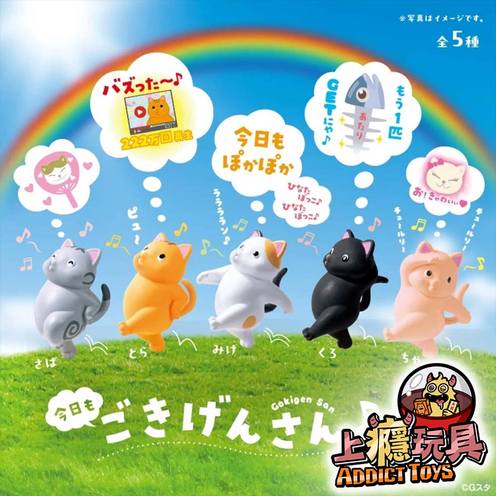 今日也是好心情公仔 扭蛋