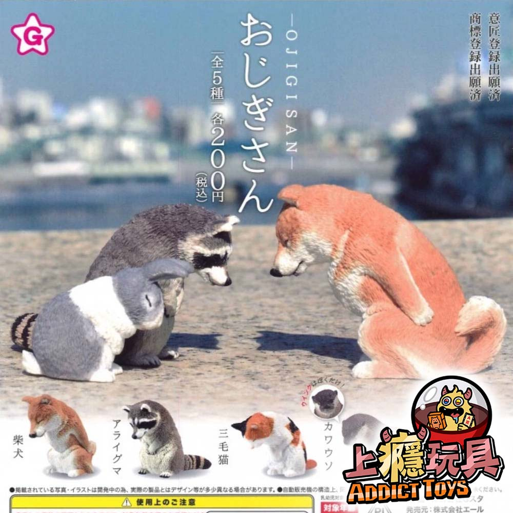 (再販24)鞠躬行禮動物