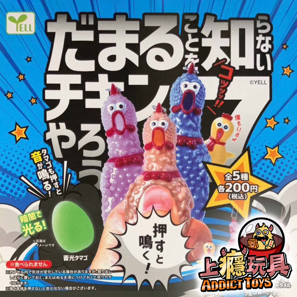 擾人尖叫的雞雞野郎
