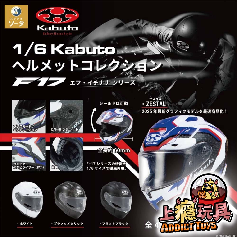 1比6 Kabuto安全帽模型收藏~F-17系列