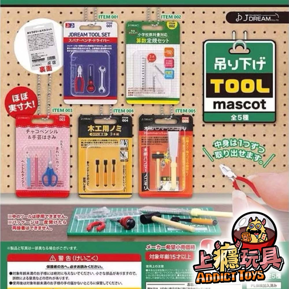 吊卡工具造型吊飾P3