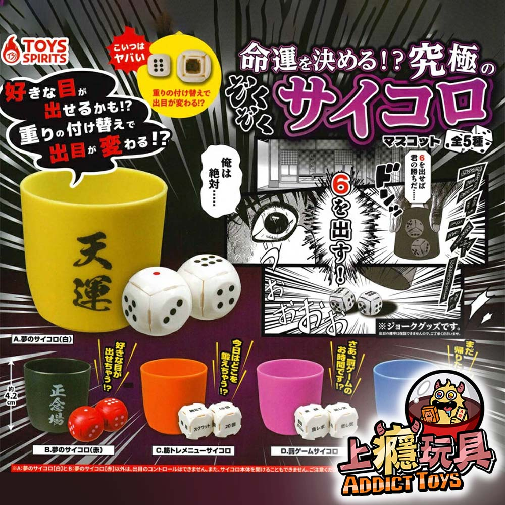 決定命運迷你骰子與骰盅