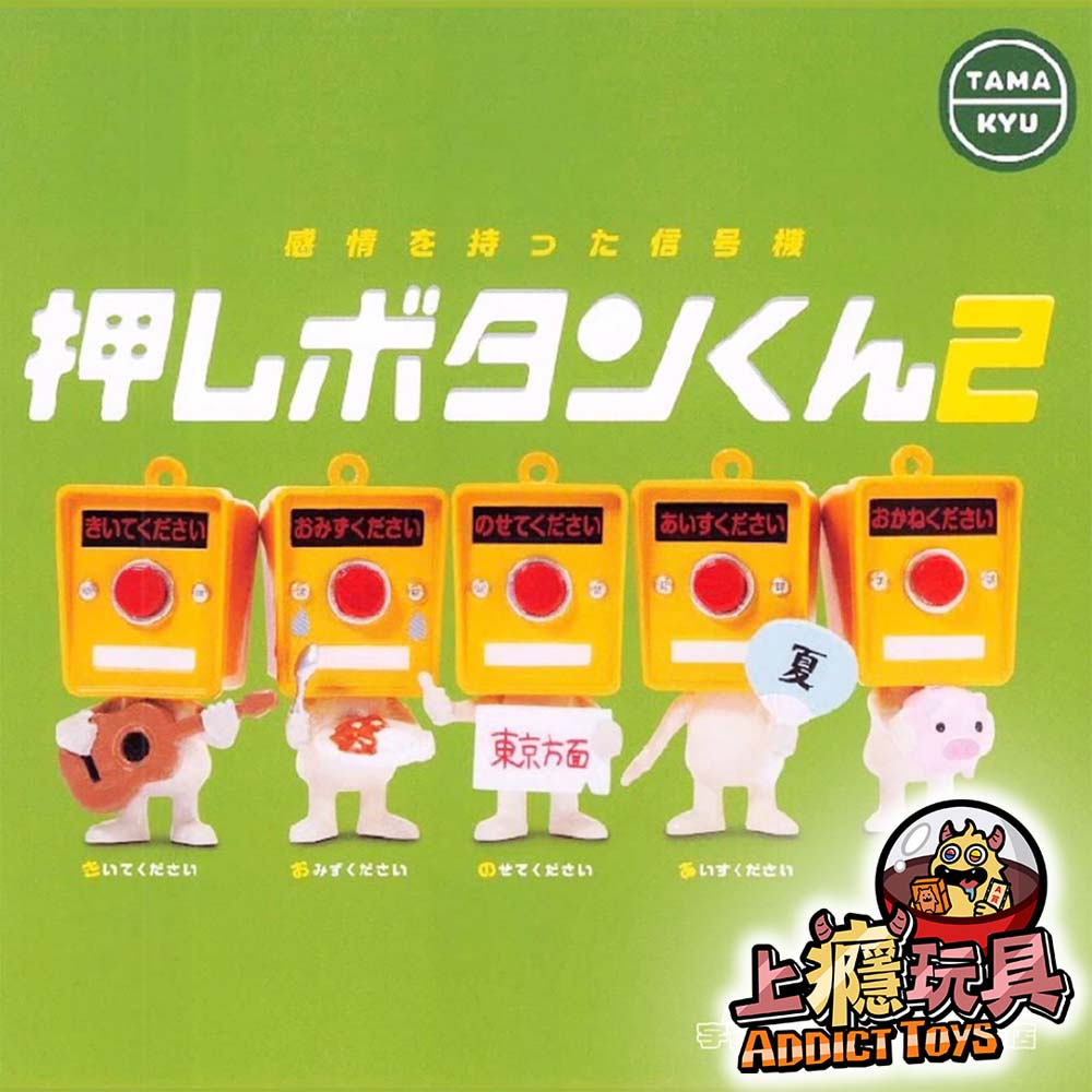 TAMA-KYU按鈕君P2