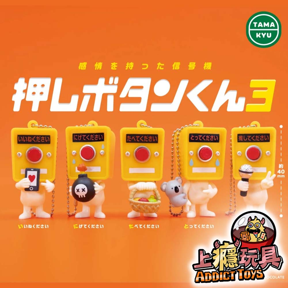 TAMA-KYU按鈕君P3