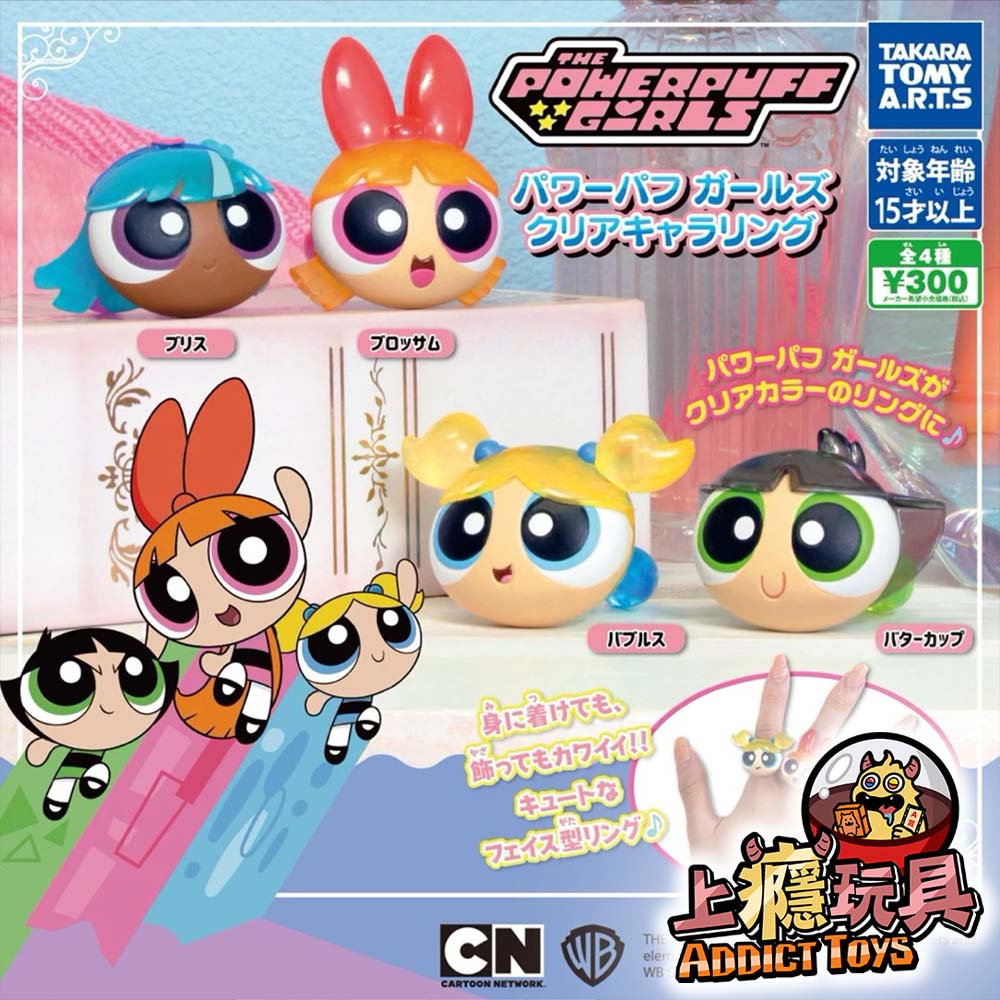 飛天小女警透色大頭戒指