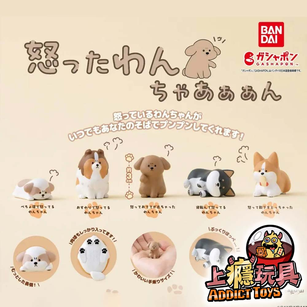 BAN/生氣狗狗公仔