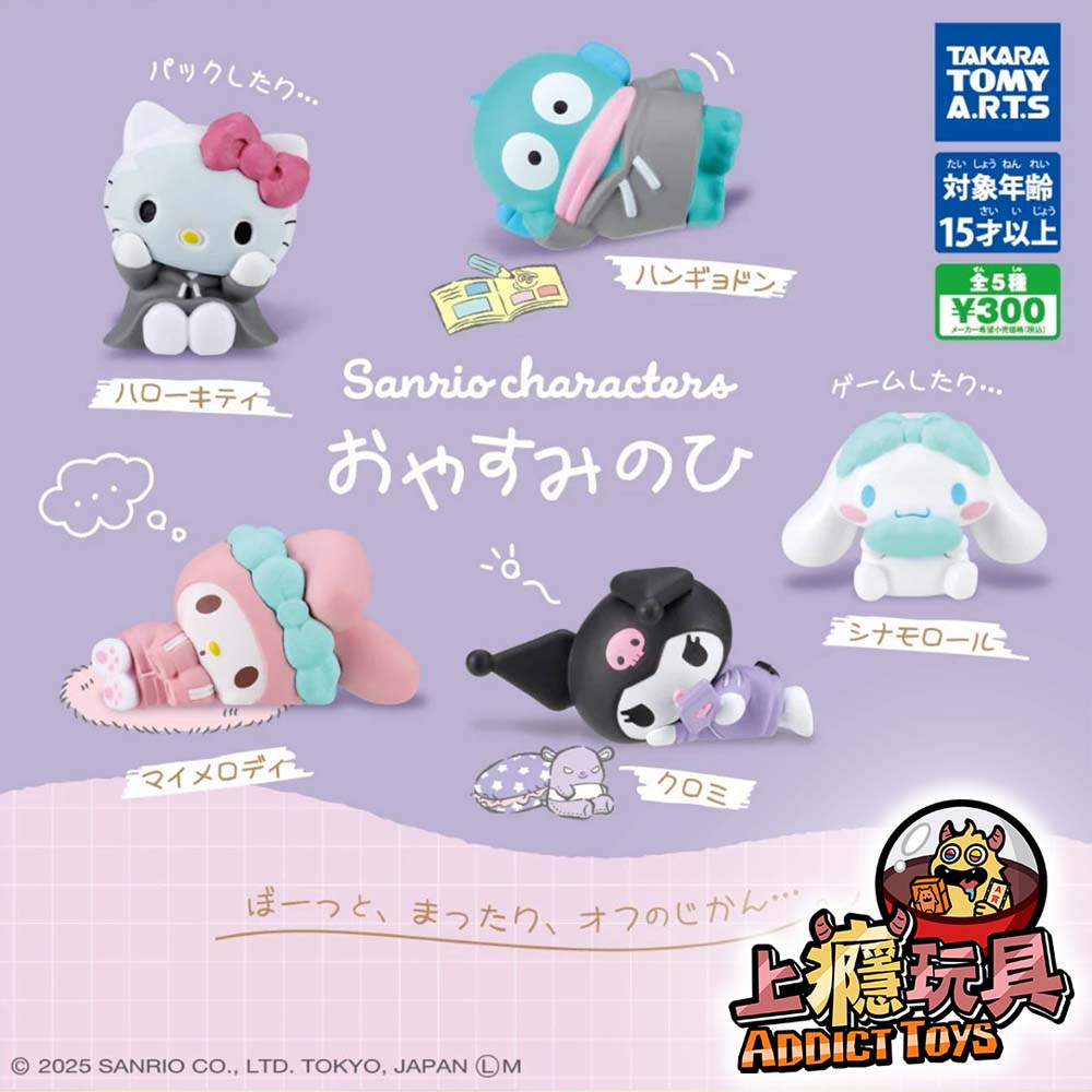 三麗鷗休假日公仔