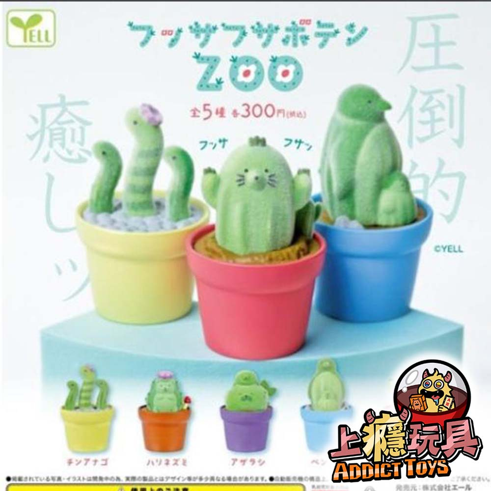植絨仙人掌動物園