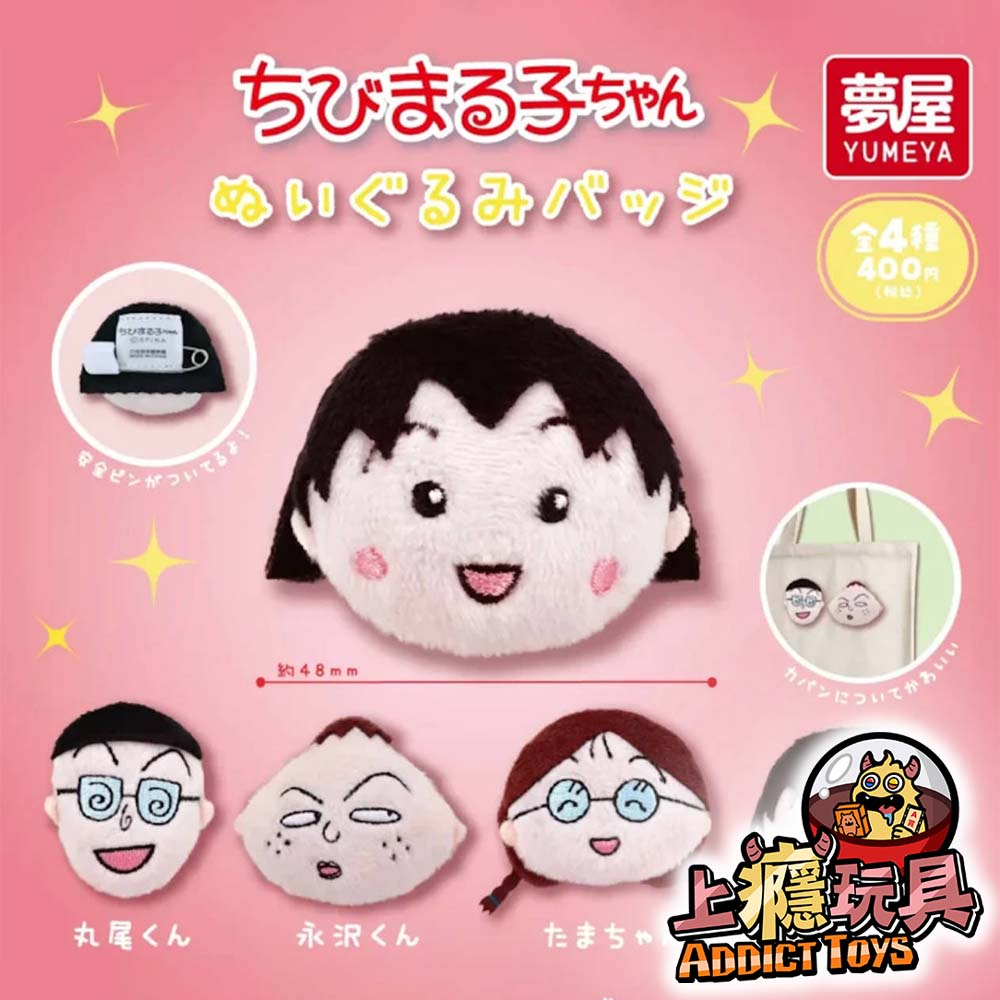 櫻桃小丸子大頭玩偶別針