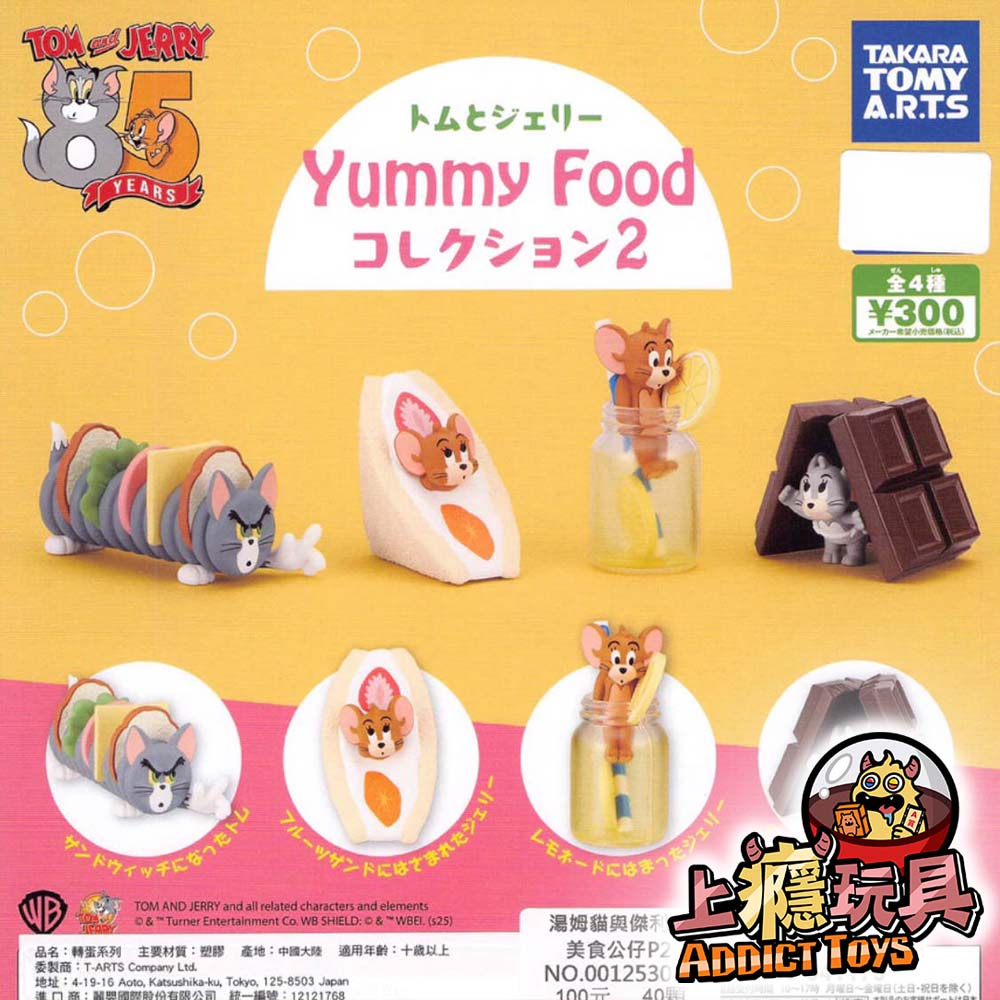 湯姆貓與傑利鼠 美食公仔P2