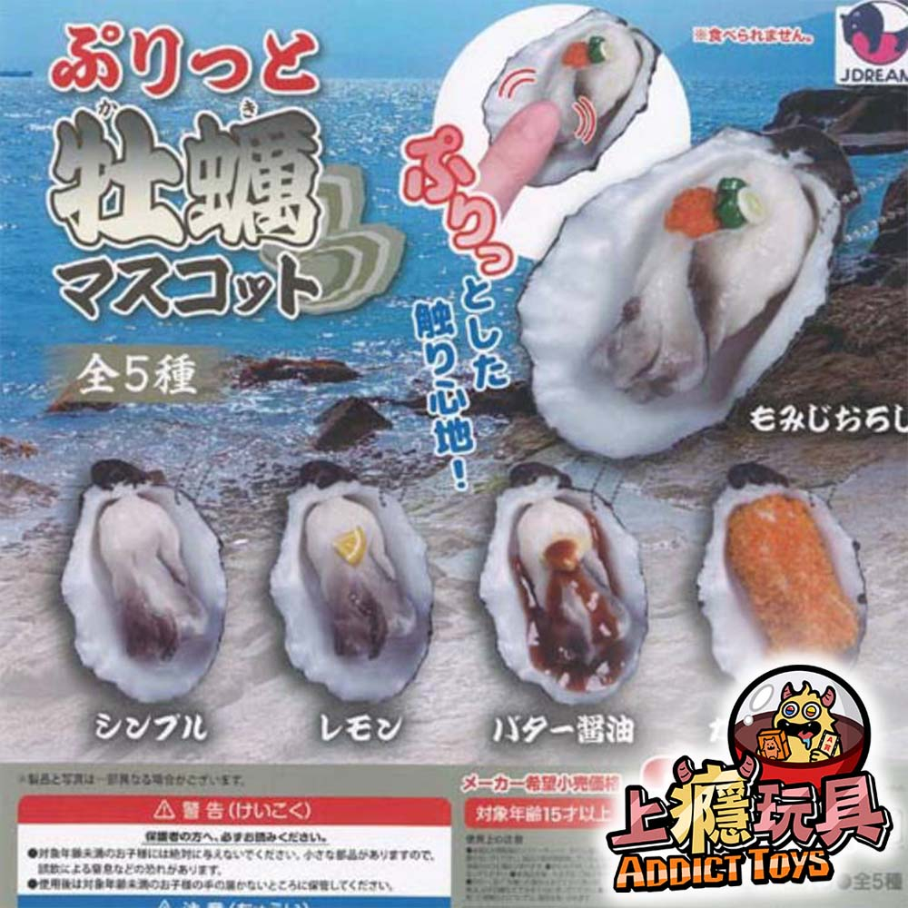 捏捏真實牡蠣吊飾
