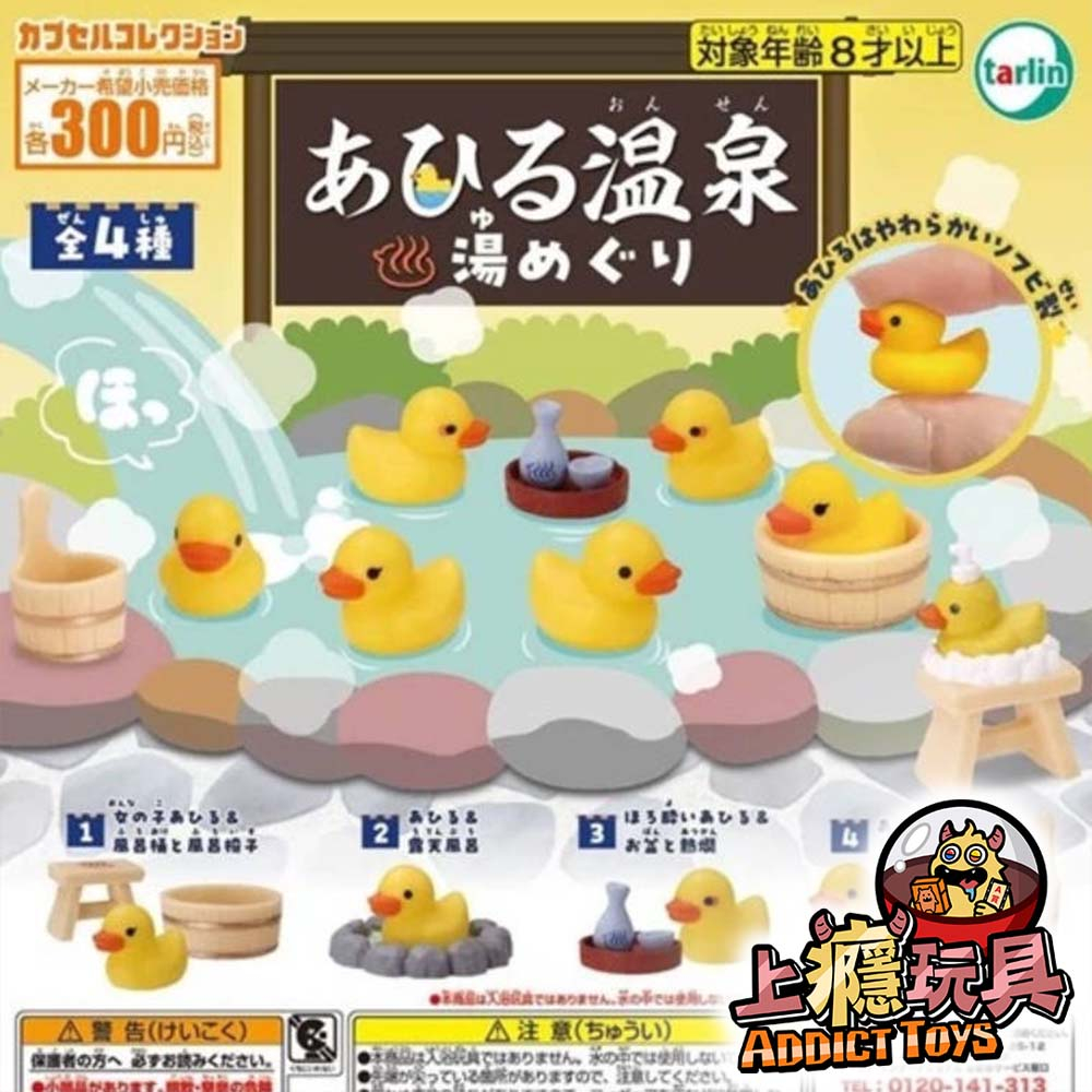 溫泉泡澡鴨-巡迴篇