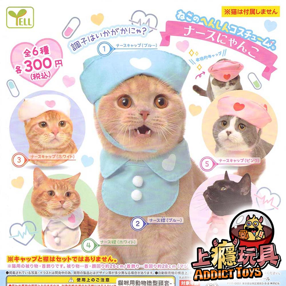 貓咪貓咪用動物造型頭套-護士篇