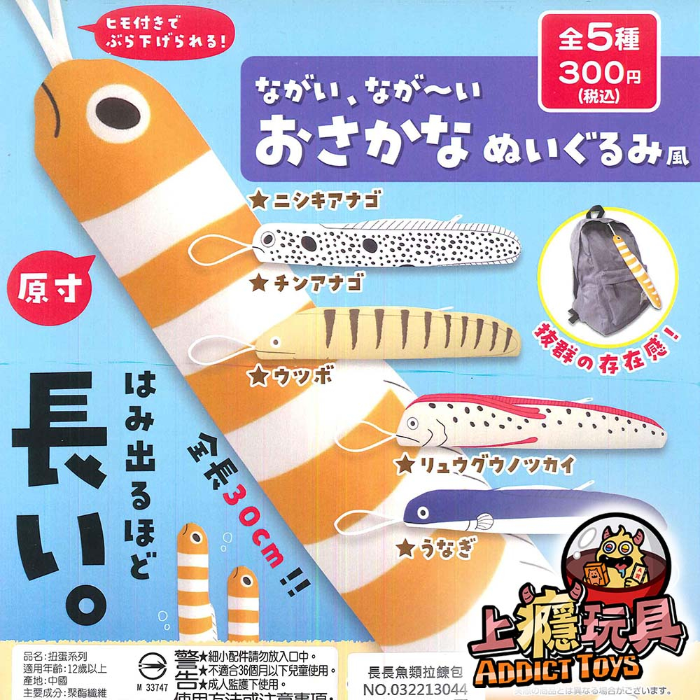 長長魚類拉鍊包