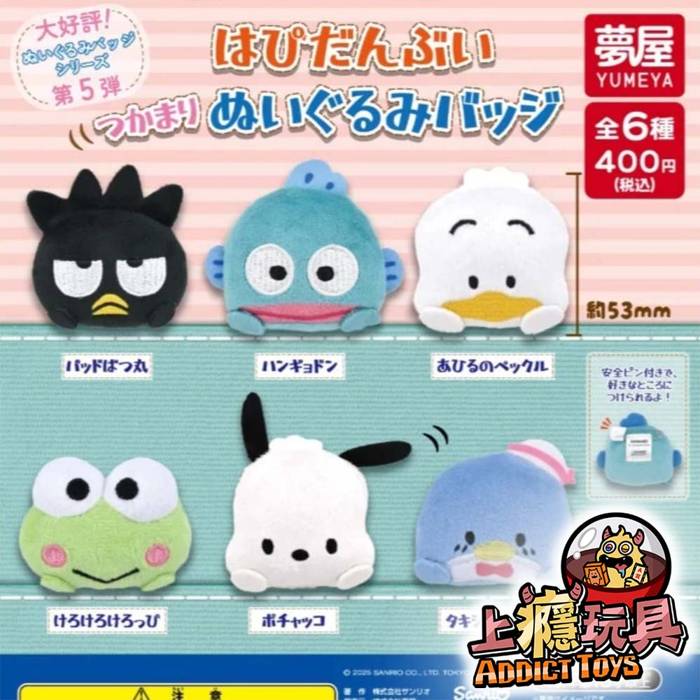 三麗鷗角色Hapidanbui玩偶別針
