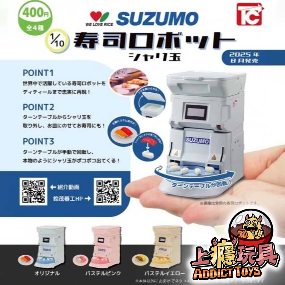 1比10 SUZUMO壽司機器人模型