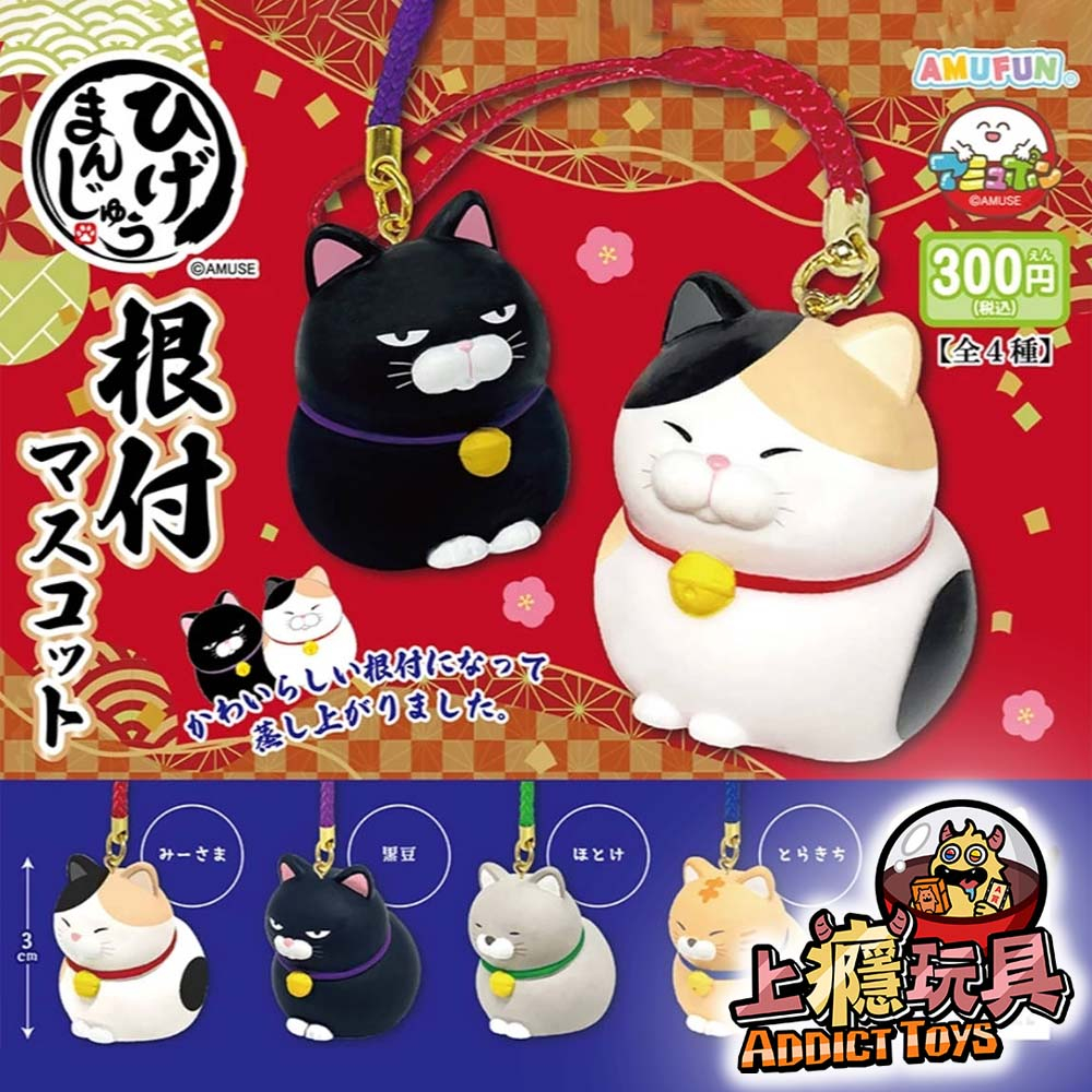鬍鬚饅頭貓根付吊飾