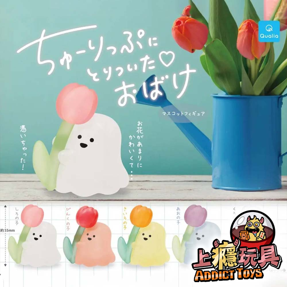 鬱金香上的幽靈公仔