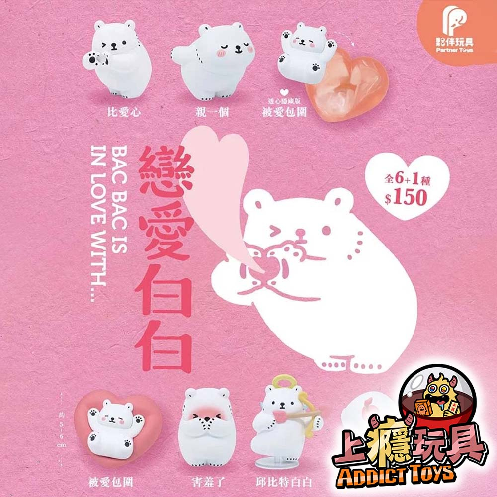 戀愛白白-扭蛋