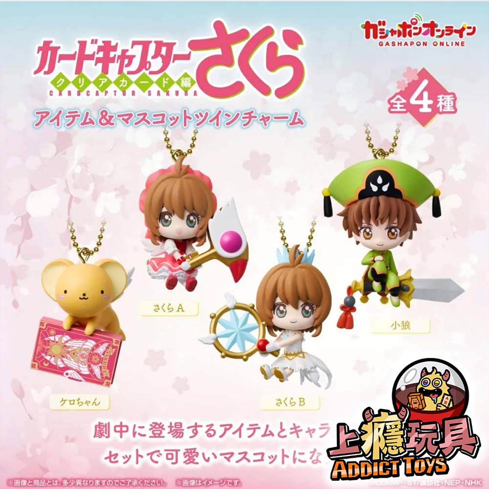 庫洛魔法使角色吊飾