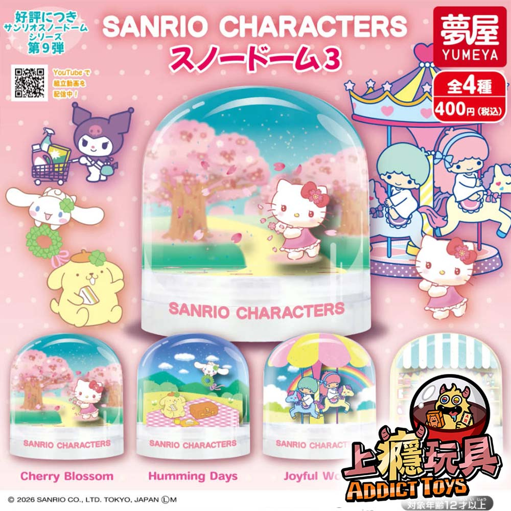 三麗鷗角色水晶球P3