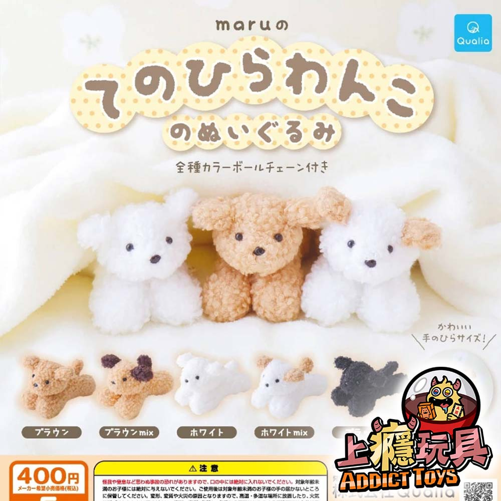 maru掌上絨毛狗吊飾