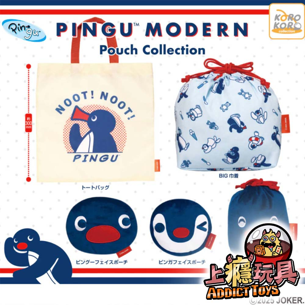 PINGU摩登小物包集合